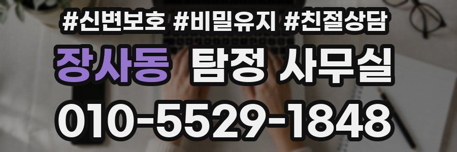 장사동 탐정 사무실
