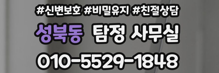 성북동 탐정 사무실