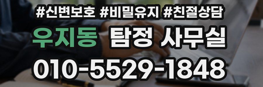 우지동 탐정 사무실
