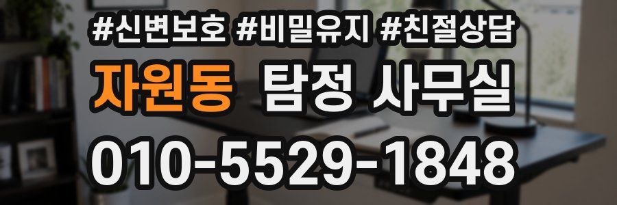 자원동 탐정 사무실