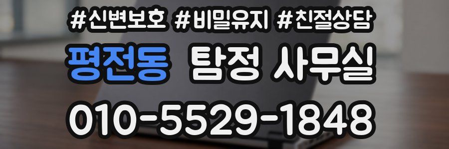 평전동 탐정 사무실