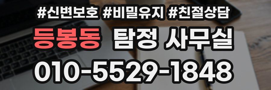 등봉동 탐정 사무실