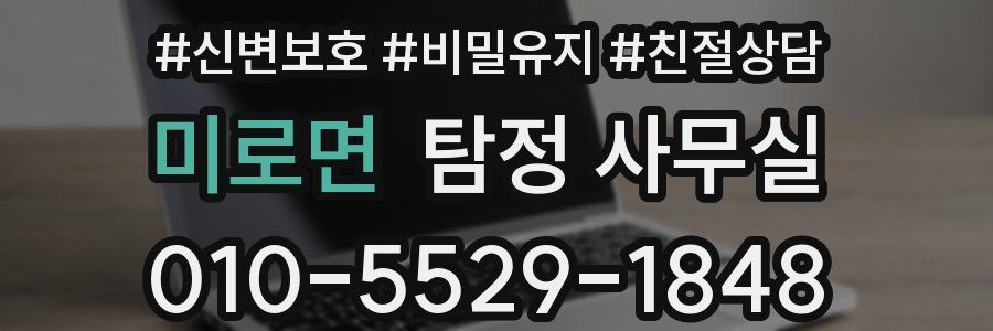 미로면 탐정 사무실