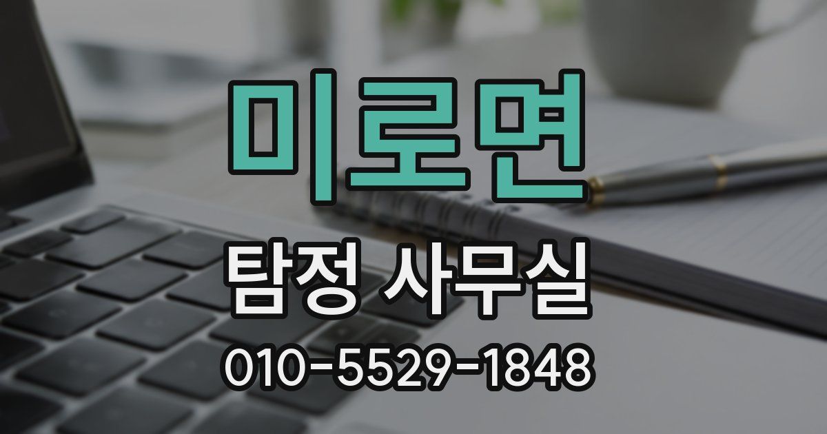 미로면 탐정 사무실