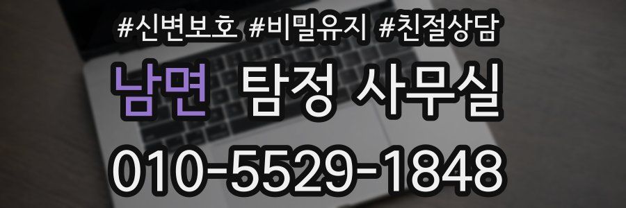 남면 탐정 사무실
