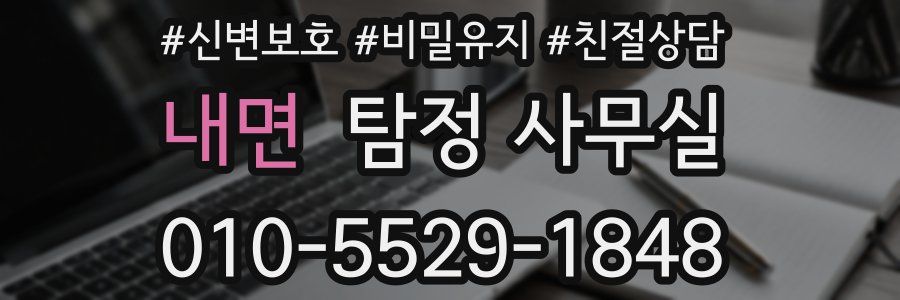 내면 탐정 사무실