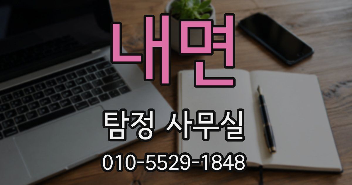 내면 탐정 사무실