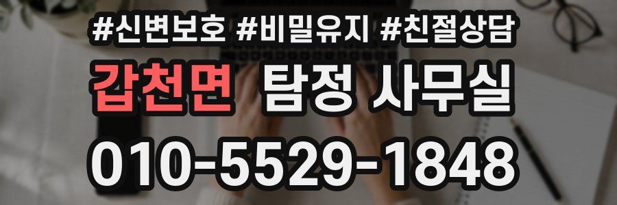 갑천면 탐정 사무실
