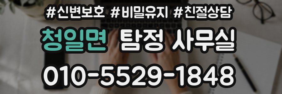 청일면 탐정 사무실