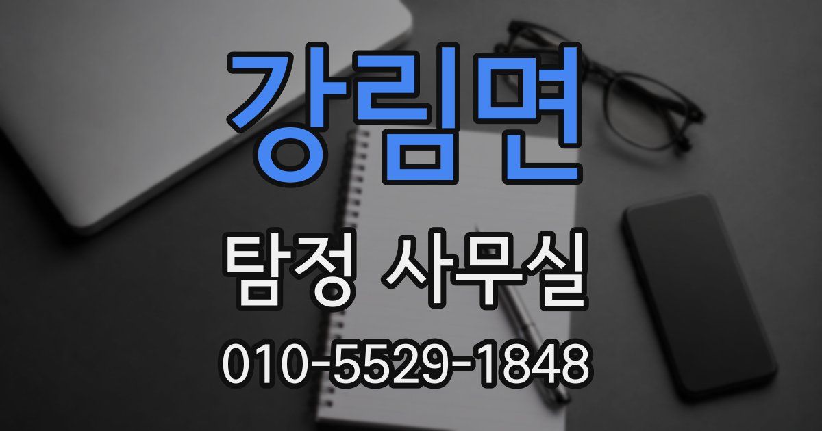 강림면 탐정 사무실
