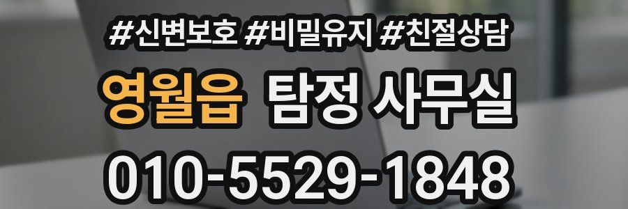 영월읍 탐정 사무실
