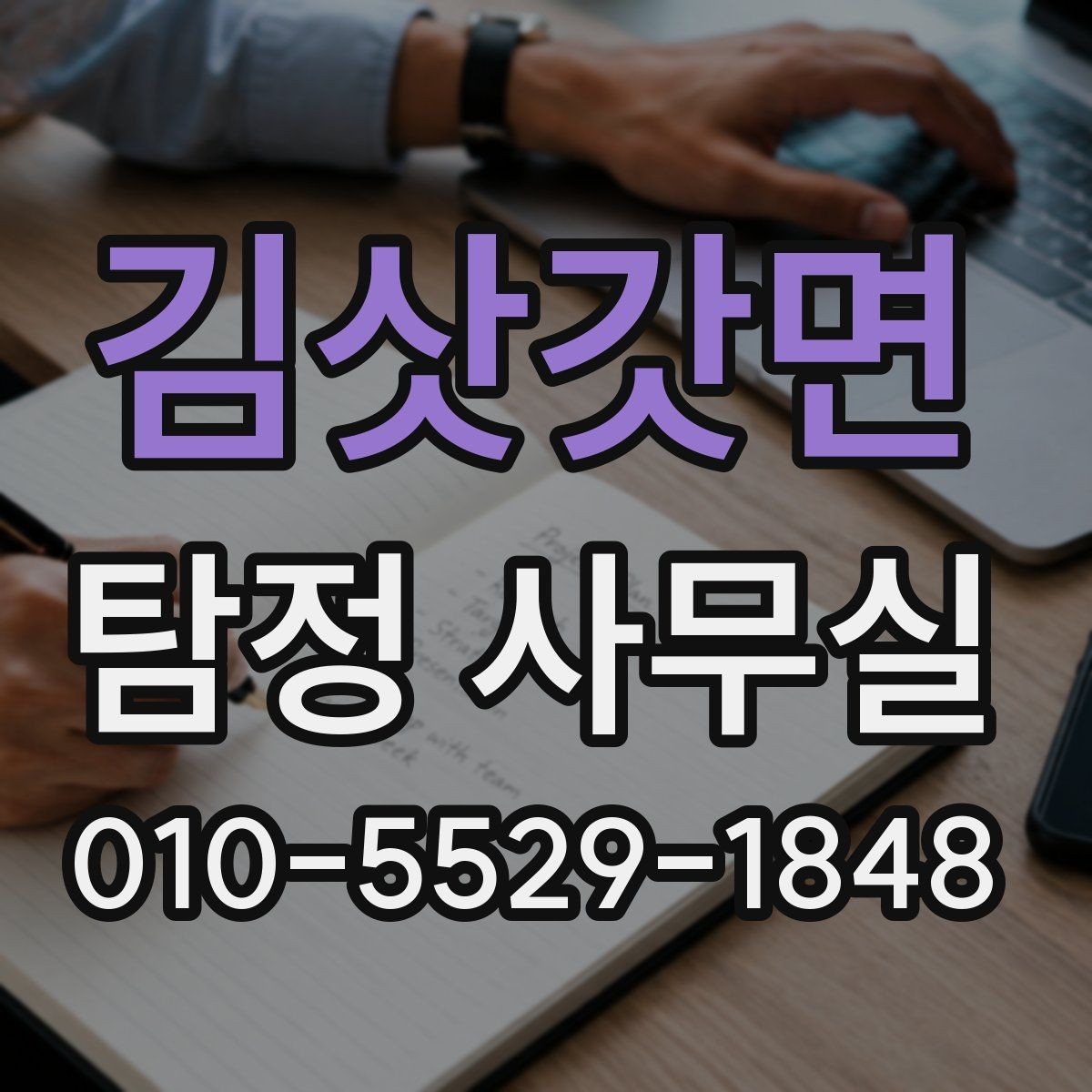 김삿갓면 탐정 사무실 조사 성공률을 좌우하는 변수들