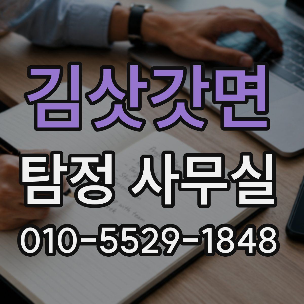 김삿갓면 탐정 사무실
