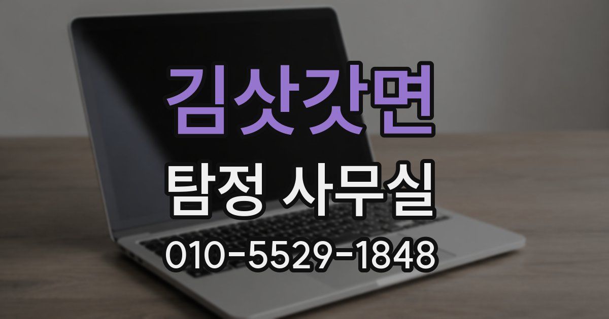 김삿갓면 탐정 사무실