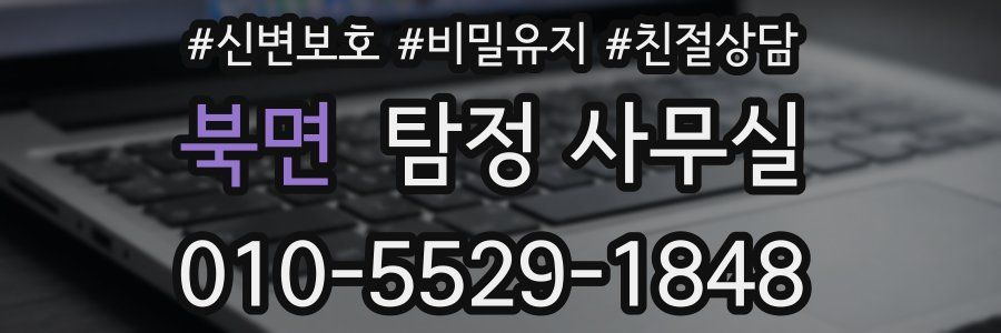 북면 탐정 사무실