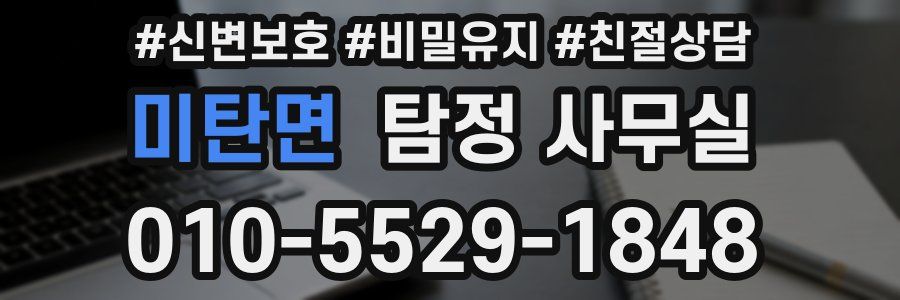 미탄면 탐정 사무실
