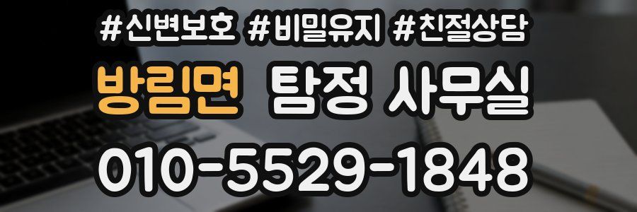 방림면 탐정 사무실