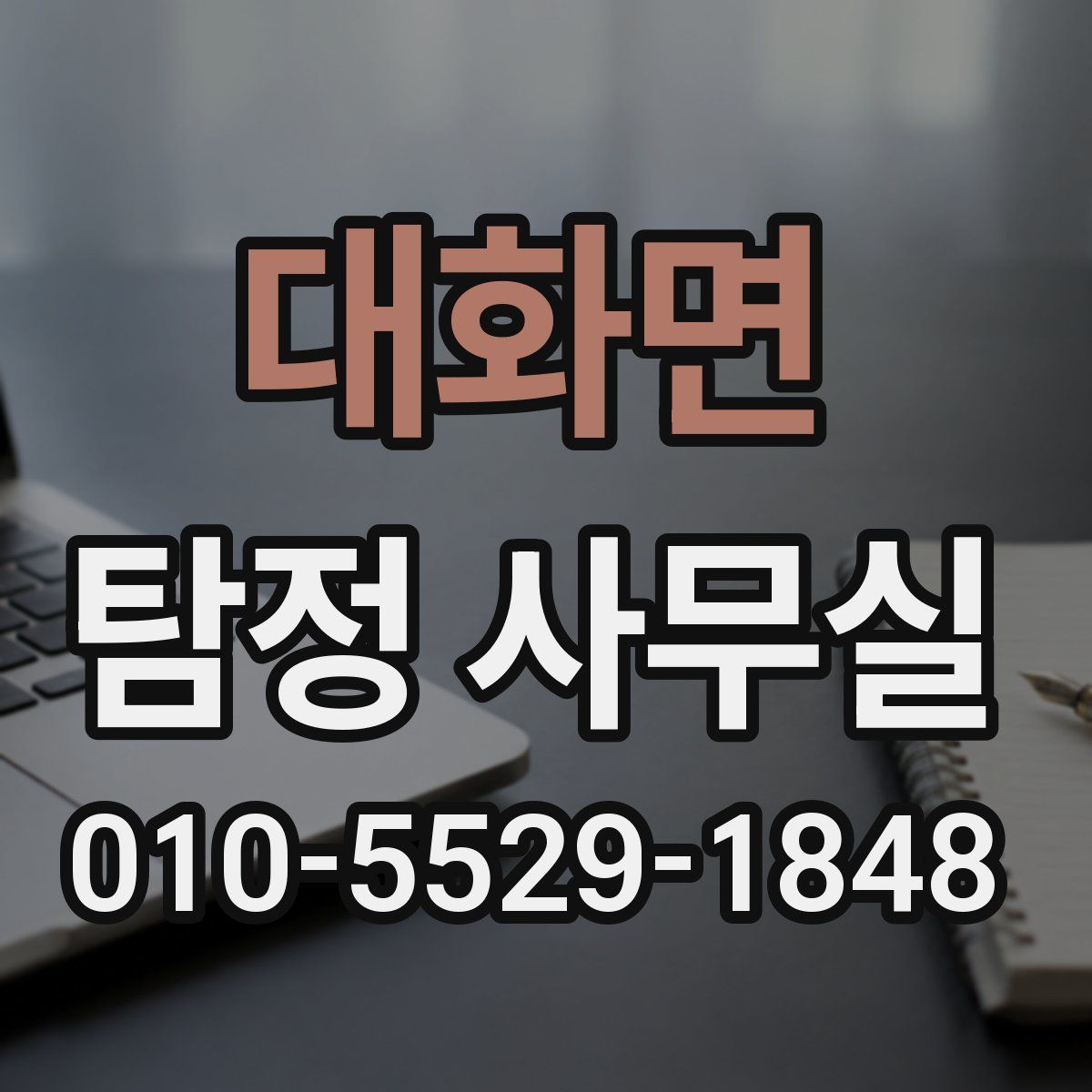 대화면 탐정 사무실