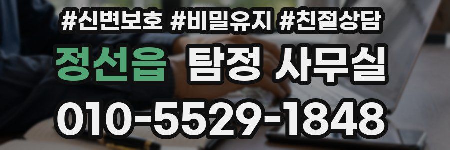 정선읍 탐정 사무실