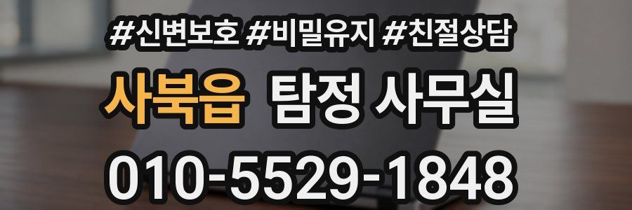 사북읍 탐정 사무실