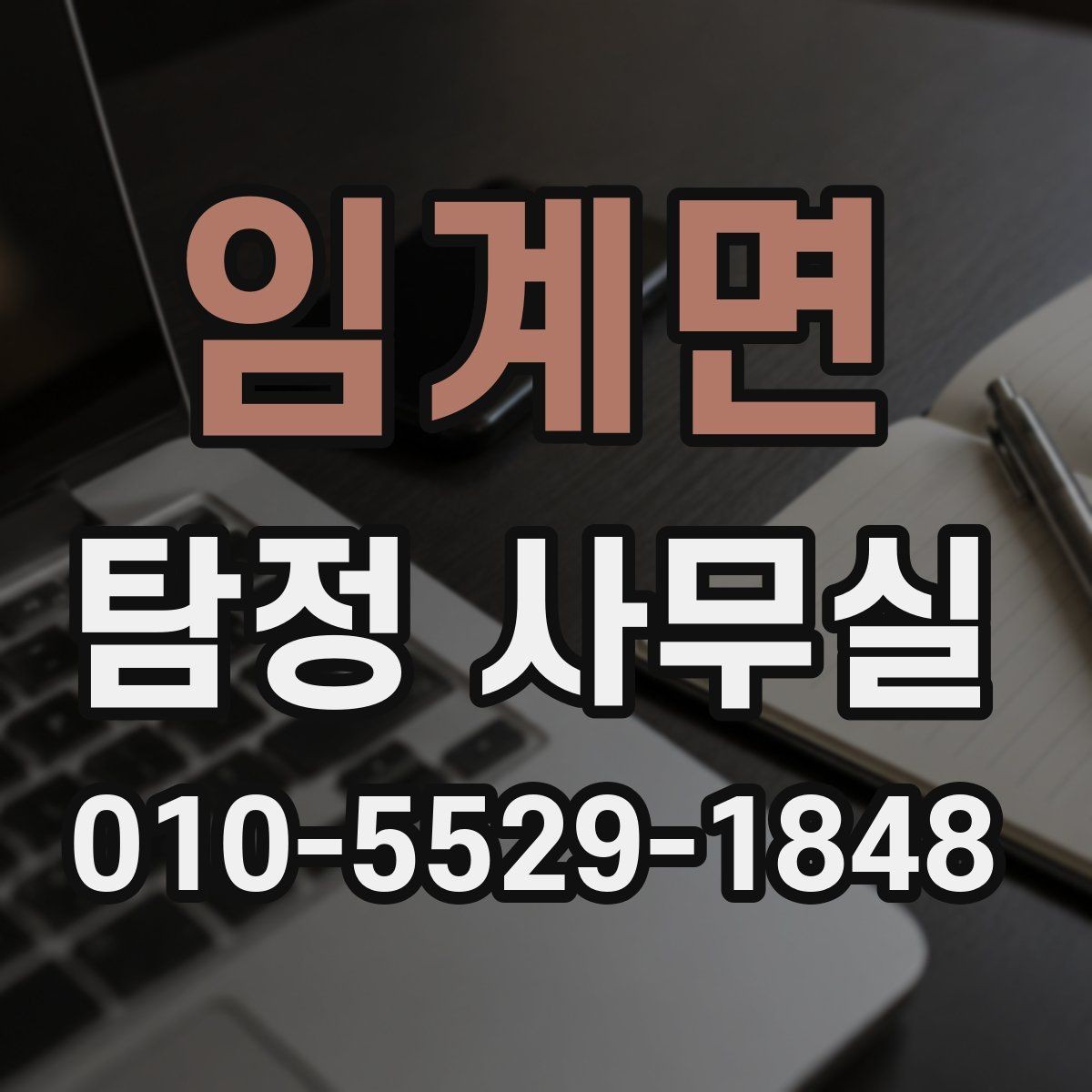임계면 탐정 사무실 윤리 기준을 따져봐야 하는 의뢰 유형