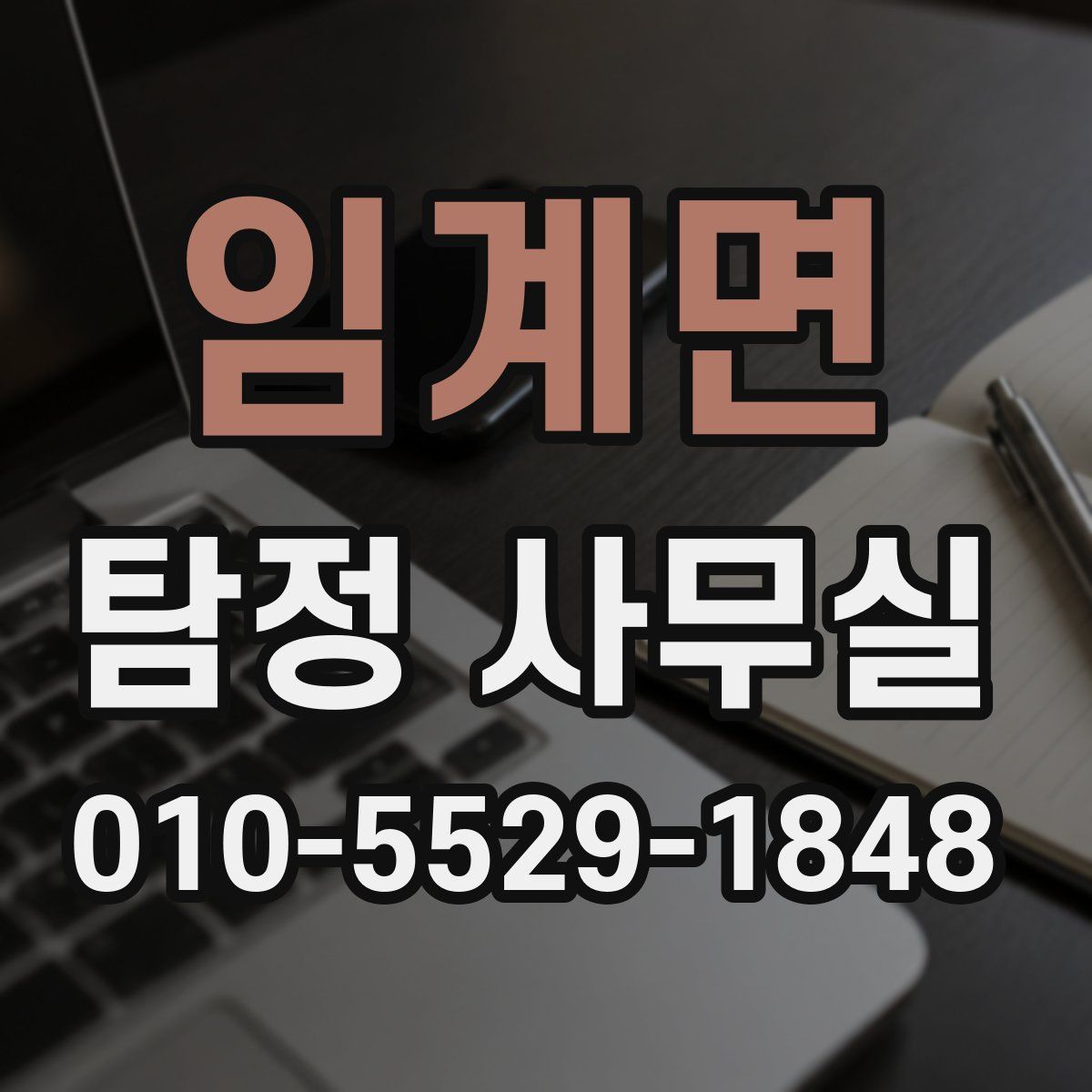 임계면 탐정 사무실