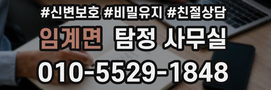 임계면 탐정 사무실