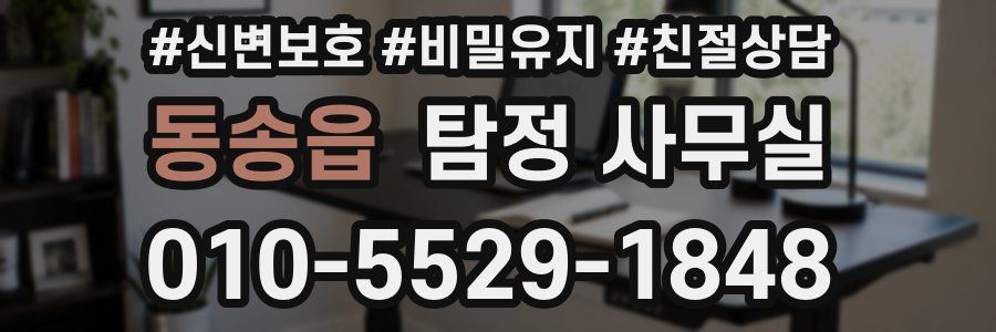 동송읍 탐정 사무실