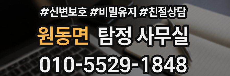 원동면 탐정 사무실