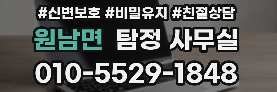 원남면 탐정 사무실