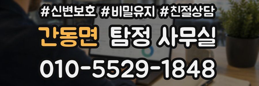 간동면 탐정 사무실