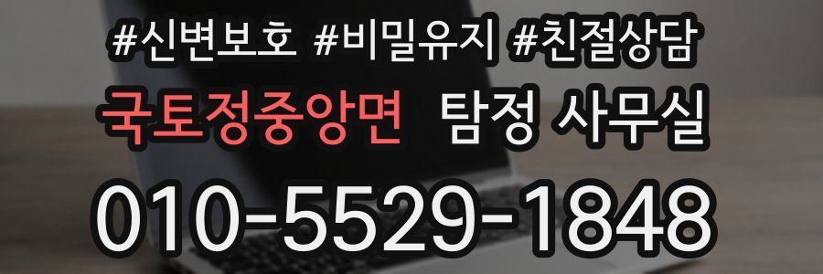국토정중앙면 탐정 사무실