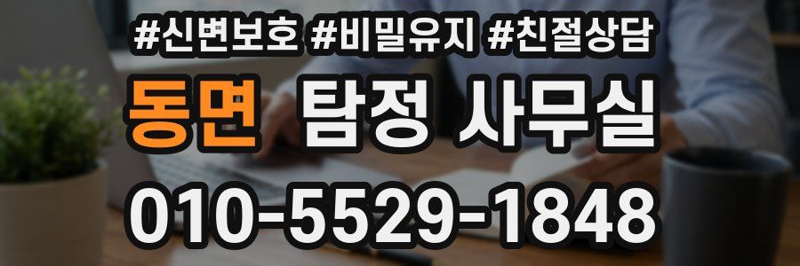 동면 탐정 사무실