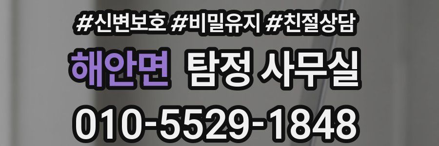 해안면 탐정 사무실
