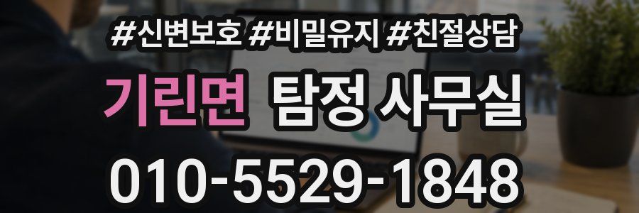 기린면 탐정 사무실