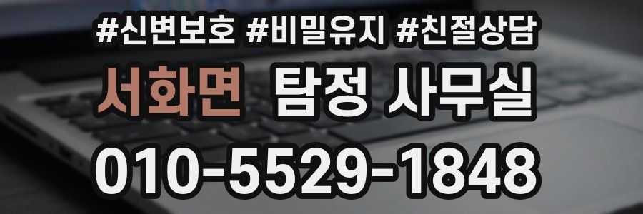 서화면 탐정 사무실