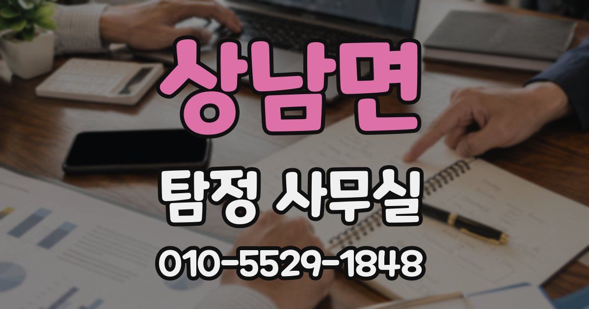 상남면 탐정 사무실