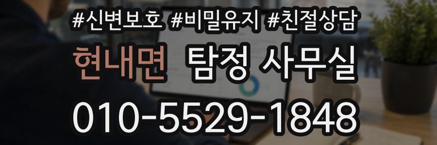 현내면 탐정 사무실