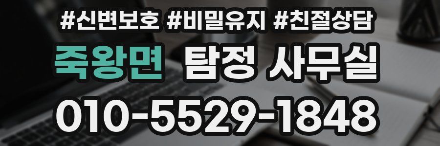 죽왕면 탐정 사무실