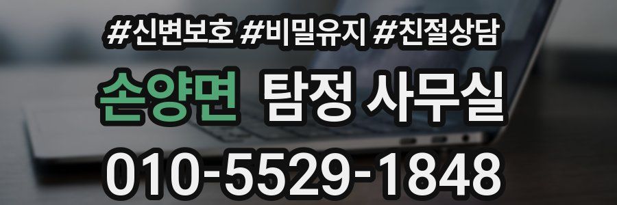 손양면 탐정 사무실