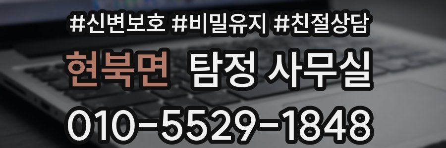 현북면 탐정 사무실