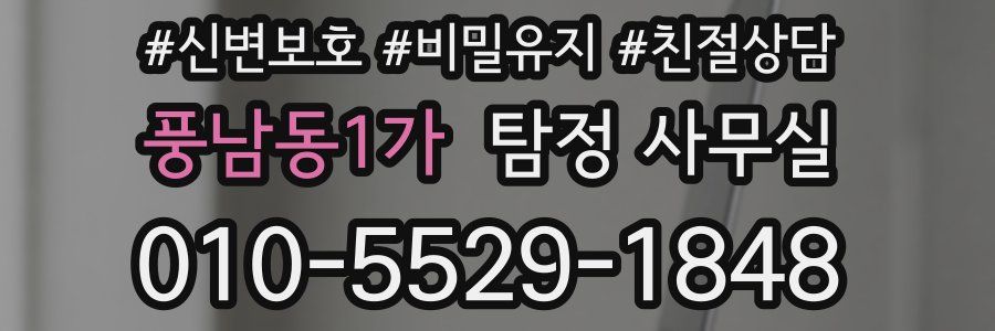 풍남동1가 탐정 사무실
