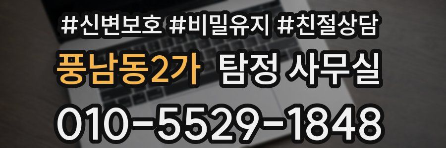 풍남동2가 탐정 사무실