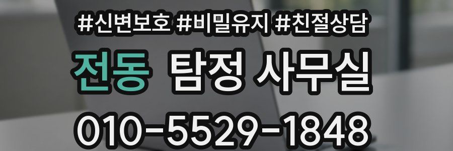 전동 탐정 사무실