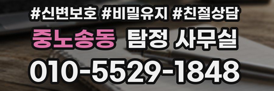 중노송동 탐정 사무실