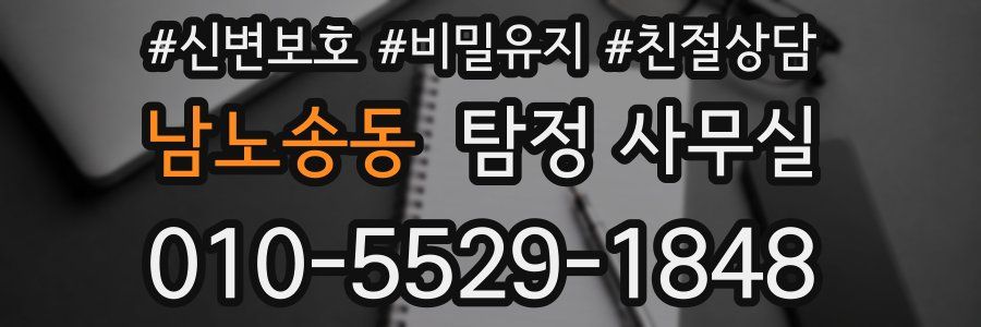 남노송동 탐정 사무실
