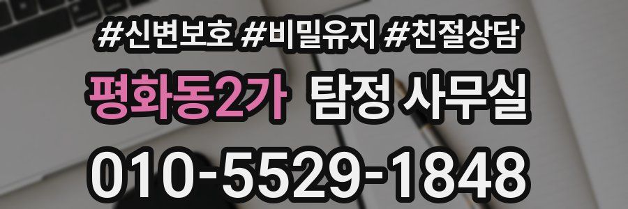 평화동2가 탐정 사무실