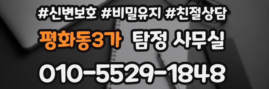 평화동3가 탐정 사무실