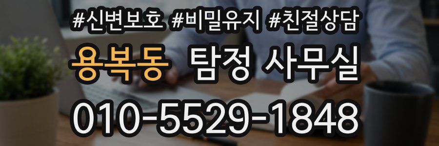 용복동 탐정 사무실