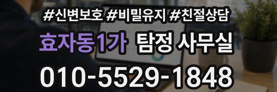 효자동1가 탐정 사무실